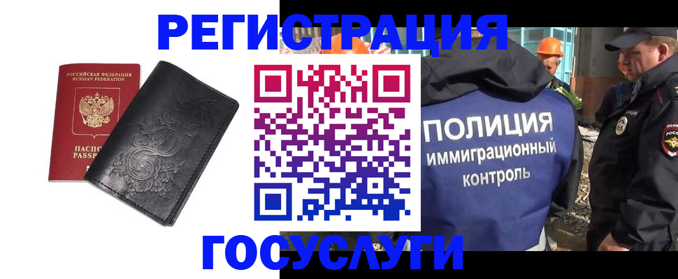 прописка иностранных граждан в Ефремове