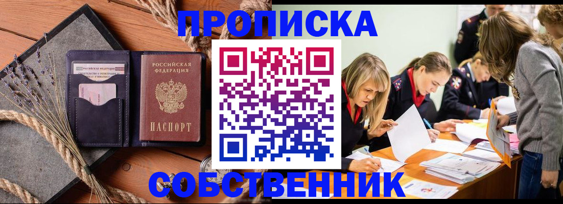 прописка гарантия в Ефремове